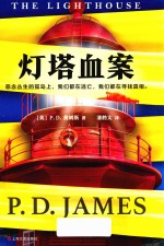 灯塔血案