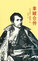拿破仑传