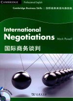 剑桥商务英语沟通技能 国际商务谈判