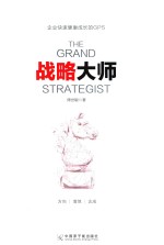 战略大师