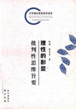 理性的彰显