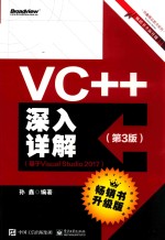 VC++深入详解 基于Visual Studio 2017 第3版