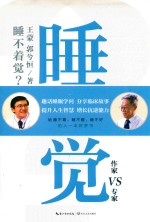 睡不着觉?