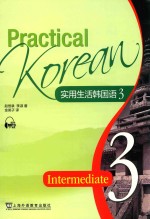 实用生活韩国语 3