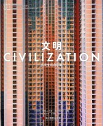 文明