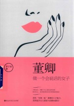 董卿 做一个会说话的女子