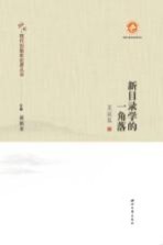 新闻目录学的一角落