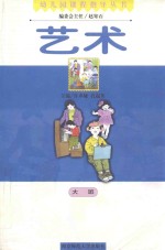 艺术 大班