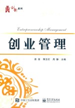 创业管理