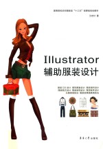 Illustrator 辅助服装设计