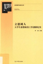 立德树人