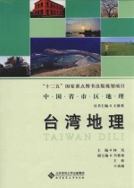 台湾地理