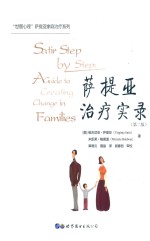 萨提亚治疗实录 第2版
