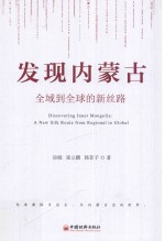 发现内蒙古