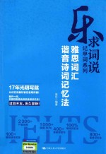 雅思词汇谐音诗词记忆法