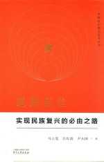 道路自信
