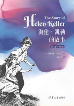海伦·凯勒的故事 英汉对照