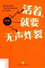 活着,就要无声炸裂