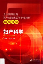 妇产科学