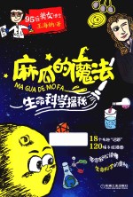 麻瓜的魔法