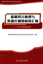 畜禽粪污处理与资源化利用政策汇编 有关部委政策