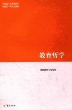 教育哲学