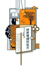 我们的心灵 修养情绪的处方