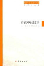 奔跑中的回望