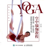 空中瑜伽教程