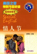 情人节 美国之音特别节目听读 配带