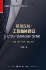 服装定制 工匠精神回归