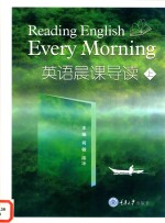 英语晨课导读 上
