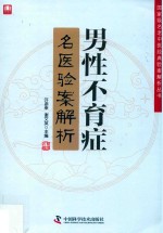 男性不育症名医验案解析