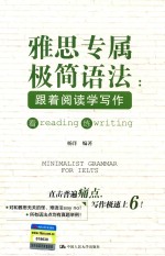 雅思专属极简语法