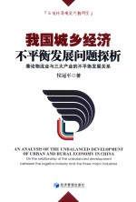 我国城乡经济不平衡发展问题探析 兼论物流业与三大产业的不平衡发展关系