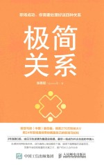 极简关系
