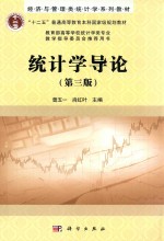 统计学导论 第3版