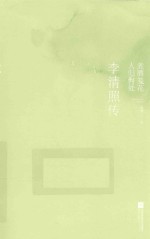煮酒笺花,人归何处 李清照传