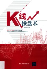 K线操盘术