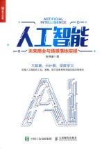 人工智能
