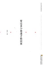 穿过多少巷道才能回家