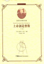上帝创造整数 上