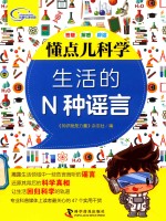 生活的N种谣言