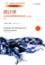 统计学  在经济和管理中的应用  第10版  下