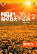 新视野大学英语 读写教程 2 第3版 智慧版