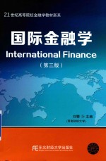 国际金融学 第3版