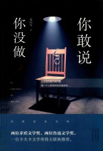 你敢说你没做