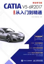 CATIA V5-6R2017从入门到精通 中文版