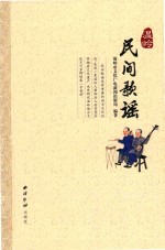温岭民间歌谣