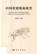 中国重要吸血蠓类